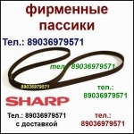 Японский пассик для Sharp SG-2 ремень пасик проигрывателя Шарп SG картинка из объявления