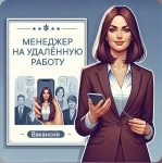 Менеджер соц сетей картинка из объявления