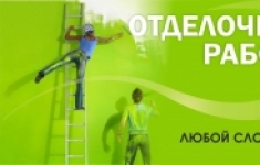 Отделочные работы в Плавске. картинка из объявления
