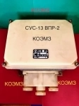 СУС-13 ОМ ВПР-2 220V/50Hz преобразователь передающий картинка из объявления