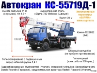 Автокран КС-55719Д-1 (г/п 32т, гусек, КАМАЗ-53228Е2, 6х6) картинка из объявления