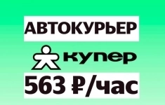 Водитель-курьер по доставке еды картинка из объявления