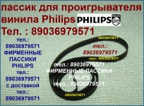 Японский пассик для Philips AS-405 пасик Philips AS 405 пассик ре картинка из объявления