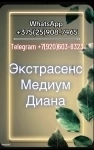 Гадалка в Балашихе, экстрасенс Диана любовная магия не только картинка из объявления