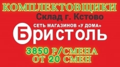 Комплектовщики. Вахта от 20 смен
