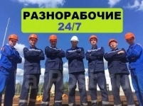 разнорабочий картинка из объявления