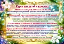 Курсы для детей и взрослых картинка из объявления