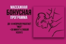 Массаж картинка из объявления