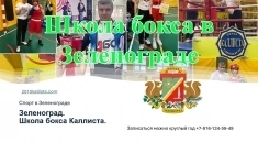 Школа бокса в Зеленограде для детей 7-17 лет. картинка из объявления