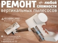 Ремонт ручных вертикальных пылесосов картинка из объявления