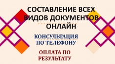 Помощь в составлении всех видов документов онлайн картинка из объявления