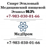 Спирт Этиловый Лекарственный Пищевой 96% картинка из объявления