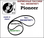 фирменные пассики Pioneer РL12E PL12D PL12D II PL12A PL12РV картинка из объявления