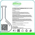 Суперпластификатор СП-1 (С-3) для бетона картинка из объявления