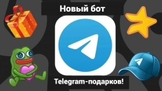 🔥 Не упусти свой Telegram-подарок! 🔥 картинка из объявления