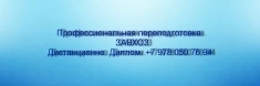 Завхоз. Профпереподготовка. Дистанционно картинка из объявления