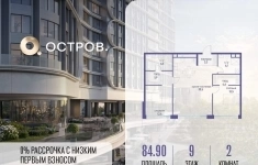 Продам 2 комнатную квартиру 84.9 м2 картинка из объявления