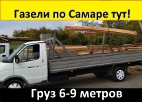 Газель открытая картинка из объявления