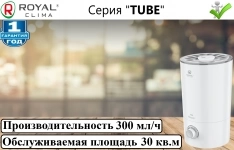 Ультразвуковой увлажнитель royal clima "Tube RUH-TB" картинка из объявления