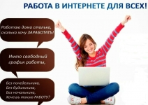 Удалённая работа картинка из объявления