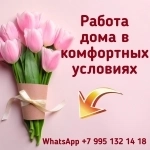 Требуется ассистент по рекламе удаленно картинка из объявления