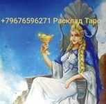 Гадание Таро картинка из объявления