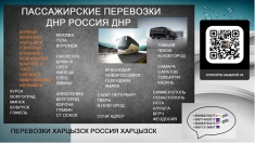 Перевозки Ялта Харцызск цена. Автобус Ялта Харцызск расписание картинка из объявления