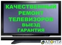 Недорогой ремонт телевизора на дому. картинка из объявления