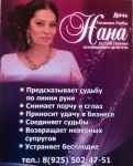 Услуги ясновидящей в Москве картинка из объявления