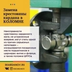 Ремонт и изготовление карданного вала картинка из объявления