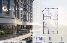Продам 5 комнатную квартиру 167 м2 картинка из объявления