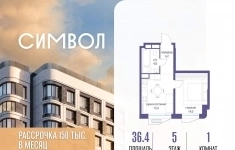 Продам 1 комнатную квартиру 36.4 м2 картинка из объявления