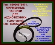 Фирменные пассики для R e a l i s tic Lab-1500 ремни картинка из объявления