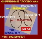 Фирменные японские пассики Akai (Акай Акаи) для аудиотехники картинка из объявления