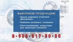 Куплю задвижки, запорную арматуру, краны, неликвид, с хранения. Р картинка из объявления