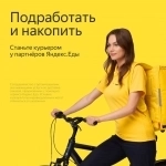 Требуются курьеры картинка из объявления