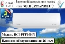 Внутренний блок сплит-системы серии "MULTI GAMMA PERFETTO" RCI-PF картинка из объявления
