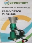 Продаю гранулятор ZLSP-200 картинка из объявления