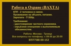 Охранник на вахту картинка из объявления