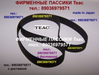 Пассик для Teac X-1000R новый пасик ремень Teac X 1000 R пассик картинка из объявления