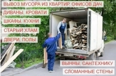 Вывоз мусора картинка из объявления