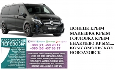 Автобус Новоазовск Крым Заказать Новоазовск Крым билет туда и картинка из объявления