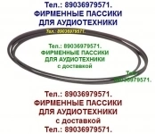 Пассики для Сатурн 202 202С-2 301 201 пасики для магнитофона картинка из объявления