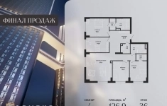 Продам 4 комнатную квартиру 126 м2 картинка из объявления