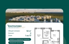 Продам 2 комнатную квартиру 52 м2 картинка из объявления