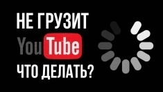 Смотрите Ютюб где угодно! Ускорение / Настройка Ютюб! картинка из объявления