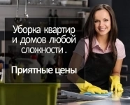 Уборка квартир картинка из объявления