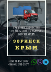 Автобус Зоринск Крым Заказать перевозки билет грузоперевозки картинка из объявления