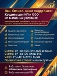 Кредиты для Бизнеса под ключ по РФ! Деньги на развитие и оборотные средства! картинка из объявления
