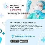 Медсестра на дом Балашиха. Сервис InDoctor вызвать медсестру картинка из объявления